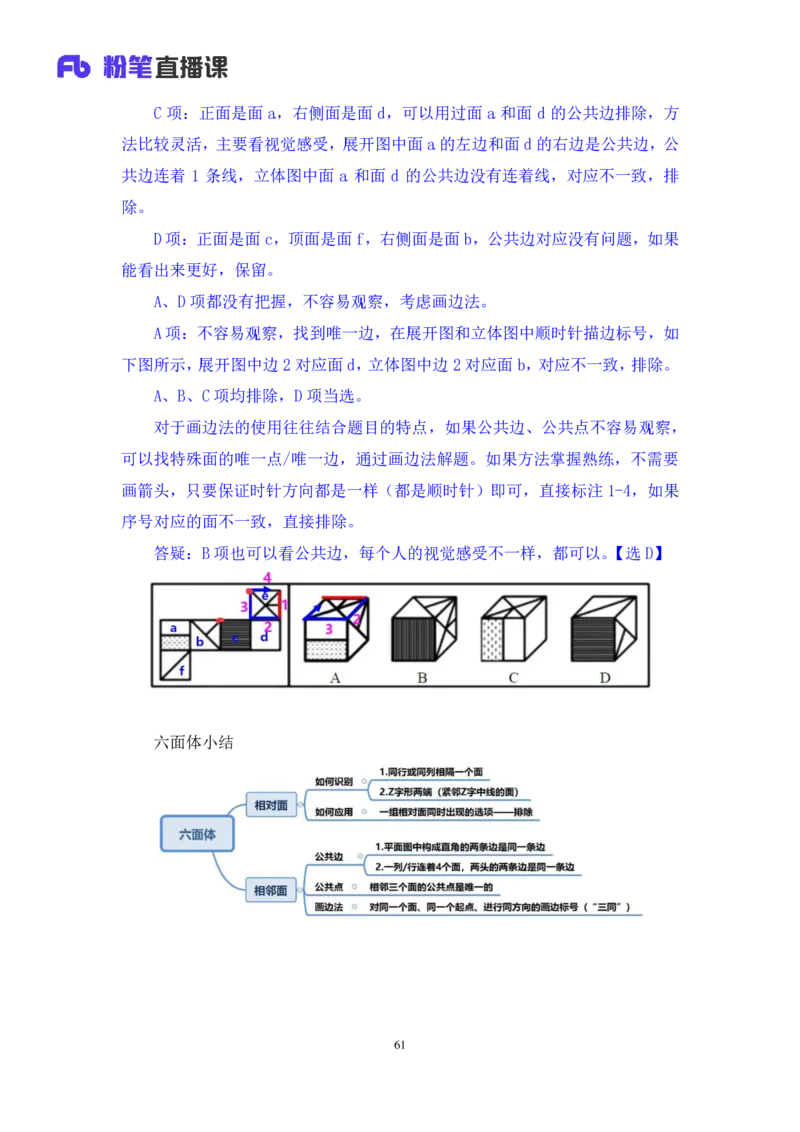 判断2_2026考公资料_（10）粉笔_2025粉笔国考省考980（课＋笔记）_粉笔980（25多省）_12025FB浙江省考980系统班_1.全方法精讲_笔记