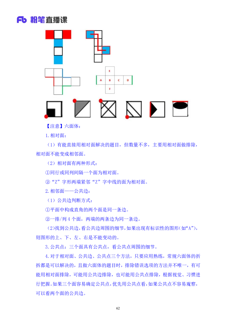 判断2_2026考公资料_（10）粉笔_2025粉笔国考省考980（课＋笔记）_粉笔980（25多省）_12025FB浙江省考980系统班_1.全方法精讲_笔记