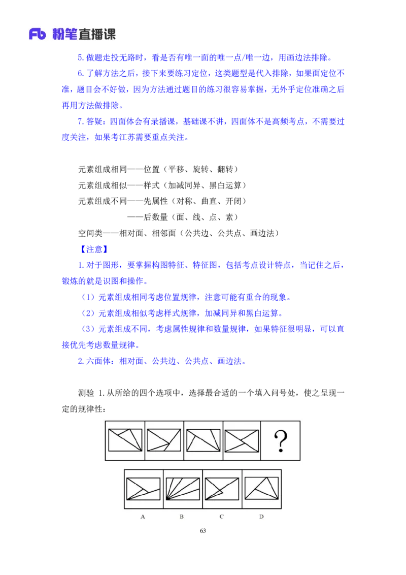 判断2_2026考公资料_（10）粉笔_2025粉笔国考省考980（课＋笔记）_粉笔980（25多省）_12025FB浙江省考980系统班_1.全方法精讲_笔记