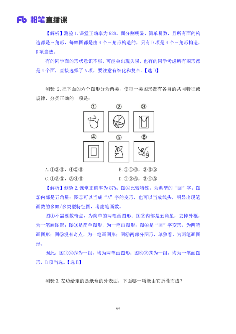 判断2_2026考公资料_（10）粉笔_2025粉笔国考省考980（课＋笔记）_粉笔980（25多省）_12025FB浙江省考980系统班_1.全方法精讲_笔记