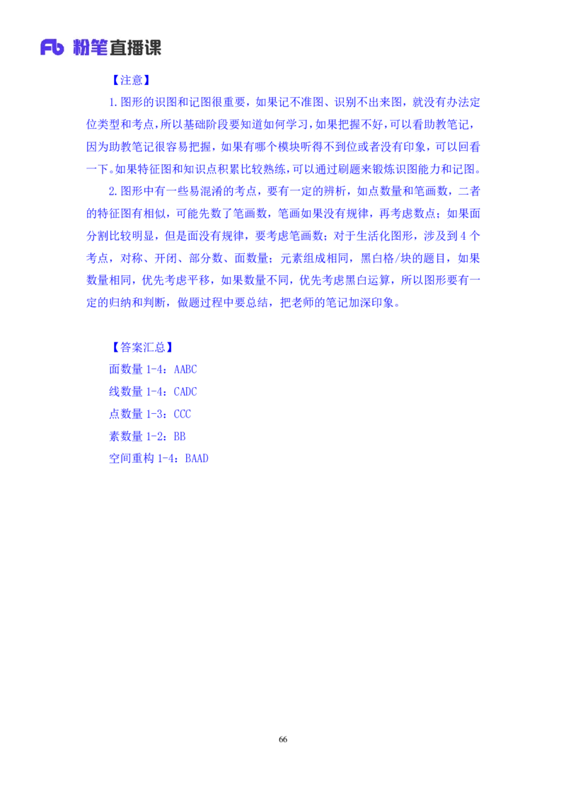 判断2_2026考公资料_（10）粉笔_2025粉笔国考省考980（课＋笔记）_粉笔980（25多省）_12025FB浙江省考980系统班_1.全方法精讲_笔记