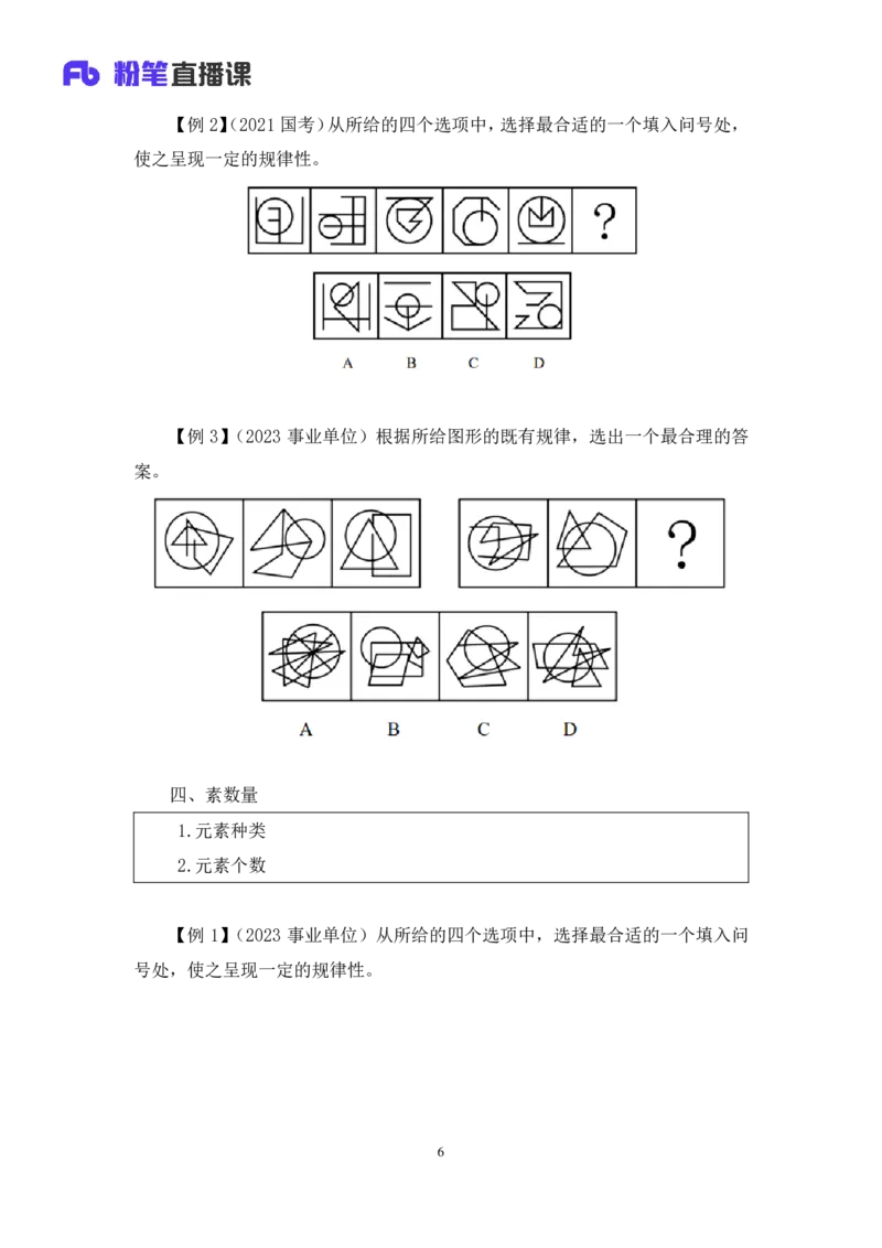 判断2_2026考公资料_（10）粉笔_2025粉笔国考省考980（课＋笔记）_粉笔980（25多省）_12025FB浙江省考980系统班_1.全方法精讲_笔记
