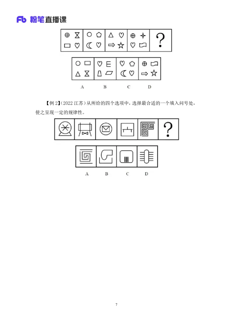 判断2_2026考公资料_（10）粉笔_2025粉笔国考省考980（课＋笔记）_粉笔980（25多省）_12025FB浙江省考980系统班_1.全方法精讲_笔记