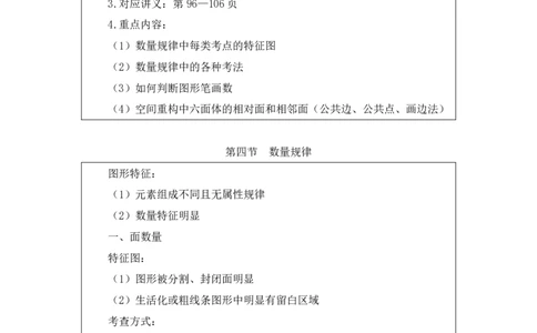 判断2_2026考公资料_（10）粉笔_2025粉笔国考省考980（课＋笔记）_粉笔980（25多省）_12025FB浙江省考980系统班_1.全方法精讲_笔记