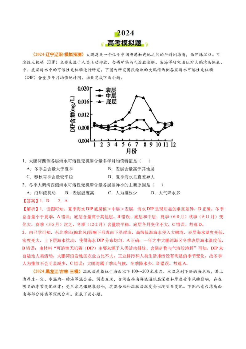 专题05地球上的水-2024年高考真题和模拟题地理分类汇编（教师卷）_近10年高考真题汇编（必刷）_十年（2014-2024）高考地理真题分项汇编（全国通用）
