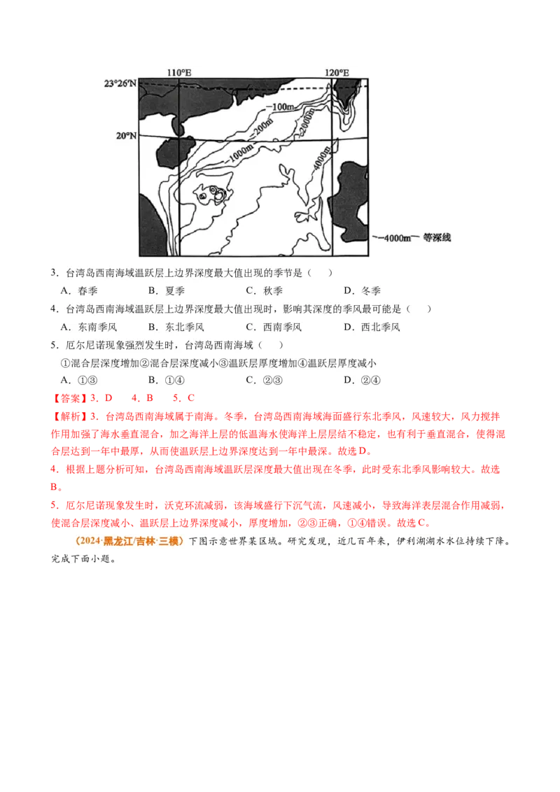专题05地球上的水-2024年高考真题和模拟题地理分类汇编（教师卷）_近10年高考真题汇编（必刷）_十年（2014-2024）高考地理真题分项汇编（全国通用）