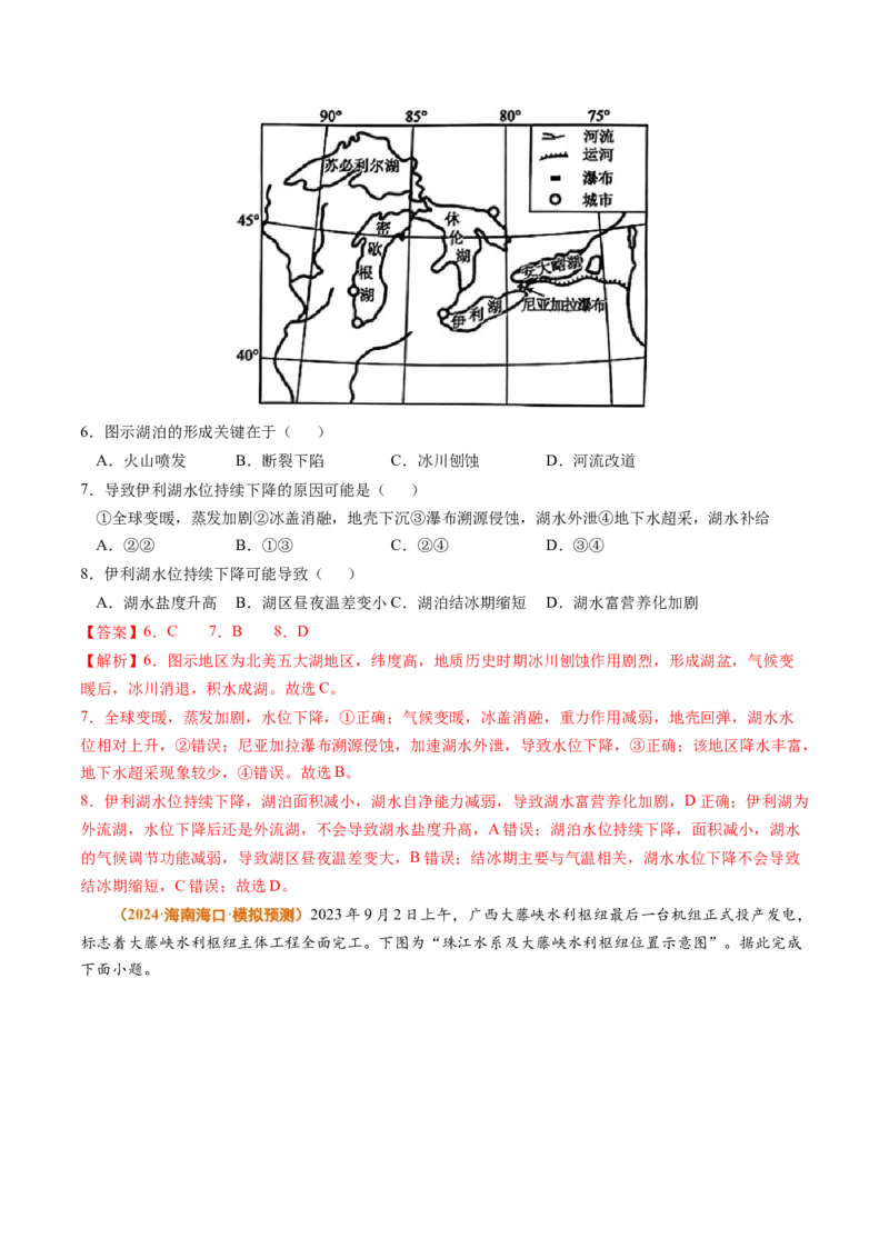 专题05地球上的水-2024年高考真题和模拟题地理分类汇编（教师卷）_近10年高考真题汇编（必刷）_十年（2014-2024）高考地理真题分项汇编（全国通用）