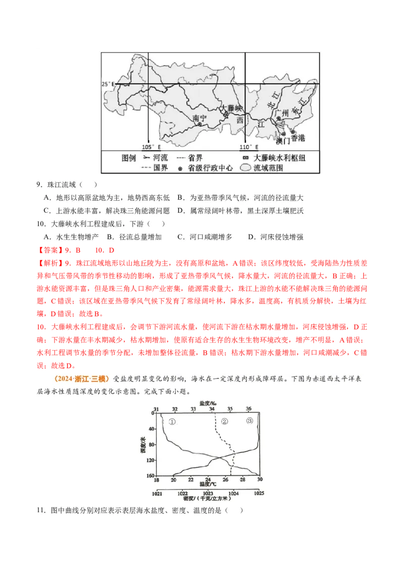 专题05地球上的水-2024年高考真题和模拟题地理分类汇编（教师卷）_近10年高考真题汇编（必刷）_十年（2014-2024）高考地理真题分项汇编（全国通用）