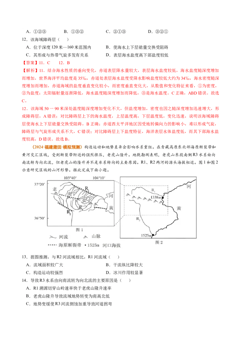 专题05地球上的水-2024年高考真题和模拟题地理分类汇编（教师卷）_近10年高考真题汇编（必刷）_十年（2014-2024）高考地理真题分项汇编（全国通用）