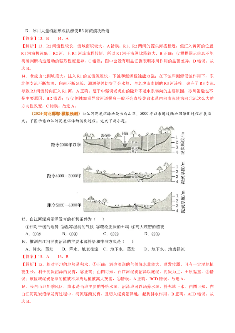 专题05地球上的水-2024年高考真题和模拟题地理分类汇编（教师卷）_近10年高考真题汇编（必刷）_十年（2014-2024）高考地理真题分项汇编（全国通用）