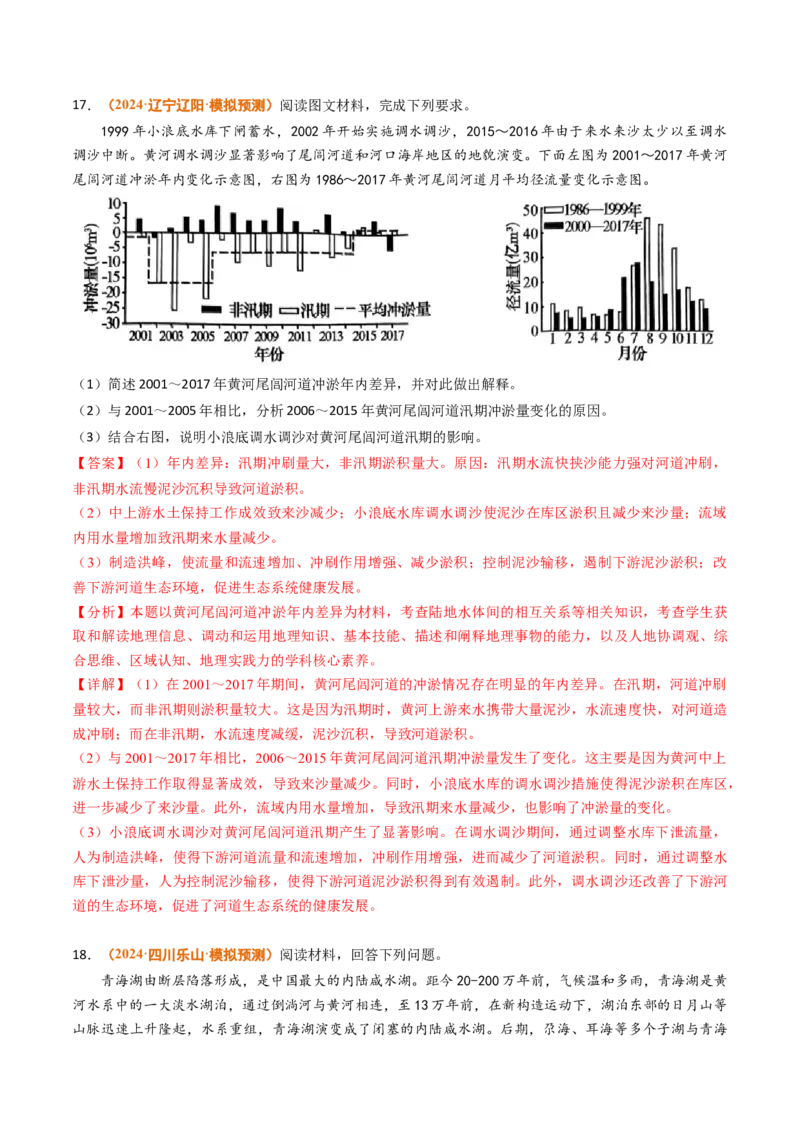 专题05地球上的水-2024年高考真题和模拟题地理分类汇编（教师卷）_近10年高考真题汇编（必刷）_十年（2014-2024）高考地理真题分项汇编（全国通用）