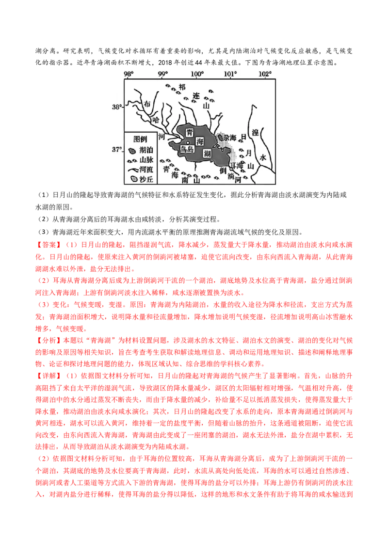 专题05地球上的水-2024年高考真题和模拟题地理分类汇编（教师卷）_近10年高考真题汇编（必刷）_十年（2014-2024）高考地理真题分项汇编（全国通用）
