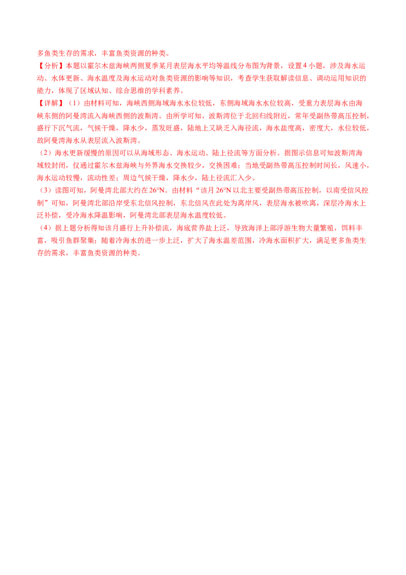 专题05地球上的水-2024年高考真题和模拟题地理分类汇编（教师卷）_近10年高考真题汇编（必刷）_十年（2014-2024）高考地理真题分项汇编（全国通用）