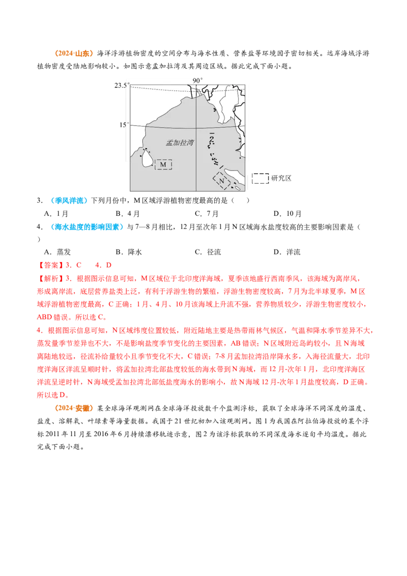 专题05地球上的水-2024年高考真题和模拟题地理分类汇编（教师卷）_近10年高考真题汇编（必刷）_十年（2014-2024）高考地理真题分项汇编（全国通用）