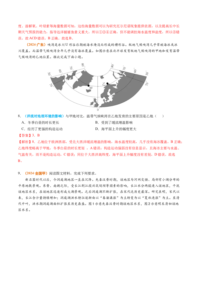 专题05地球上的水-2024年高考真题和模拟题地理分类汇编（教师卷）_近10年高考真题汇编（必刷）_十年（2014-2024）高考地理真题分项汇编（全国通用）