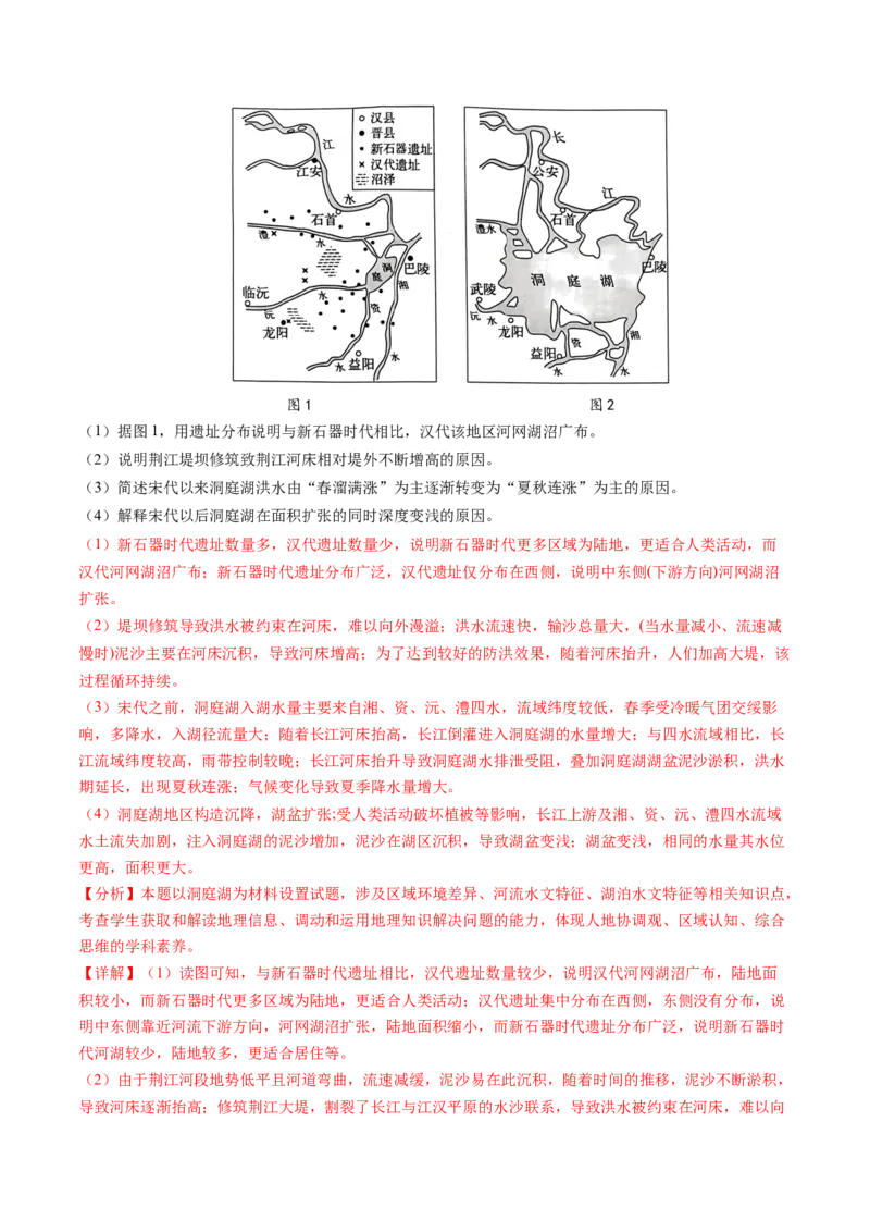专题05地球上的水-2024年高考真题和模拟题地理分类汇编（教师卷）_近10年高考真题汇编（必刷）_十年（2014-2024）高考地理真题分项汇编（全国通用）