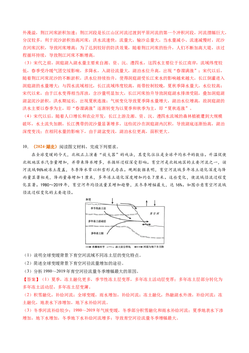 专题05地球上的水-2024年高考真题和模拟题地理分类汇编（教师卷）_近10年高考真题汇编（必刷）_十年（2014-2024）高考地理真题分项汇编（全国通用）