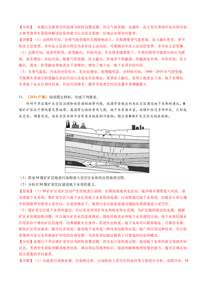 专题05地球上的水-2024年高考真题和模拟题地理分类汇编（教师卷）_近10年高考真题汇编（必刷）_十年（2014-2024）高考地理真题分项汇编（全国通用）
