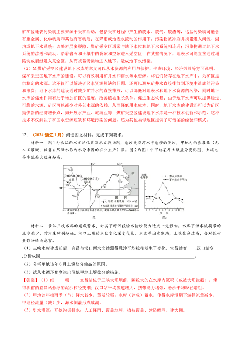 专题05地球上的水-2024年高考真题和模拟题地理分类汇编（教师卷）_近10年高考真题汇编（必刷）_十年（2014-2024）高考地理真题分项汇编（全国通用）