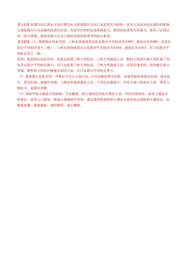 专题05地球上的水-2024年高考真题和模拟题地理分类汇编（教师卷）_近10年高考真题汇编（必刷）_十年（2014-2024）高考地理真题分项汇编（全国通用）