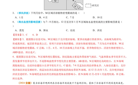 专题05地球上的水-2024年高考真题和模拟题地理分类汇编（教师卷）_近10年高考真题汇编（必刷）_十年（2014-2024）高考地理真题分项汇编（全国通用）