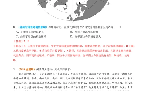 专题05地球上的水-2024年高考真题和模拟题地理分类汇编（教师卷）_近10年高考真题汇编（必刷）_十年（2014-2024）高考地理真题分项汇编（全国通用）
