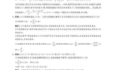 物理答案-2026届高三年级第一次调研监测_2025年9月_250917河北省邯郸市2025-2026学年高三上学期第一次调研监测_河北省邯郸市2025-2026学年高三上学期第一次调研监测物理试卷