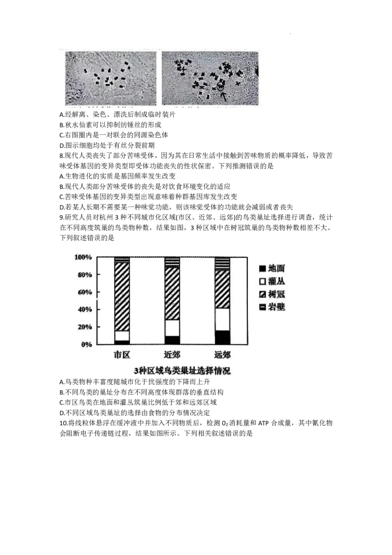 浙江省天域全国名校协作体2026届高三上学期10月联考生物试题（含答案）_2025年10月_251013浙江省天域全国名校协作体2026届高三上学期10月联考（全科）
