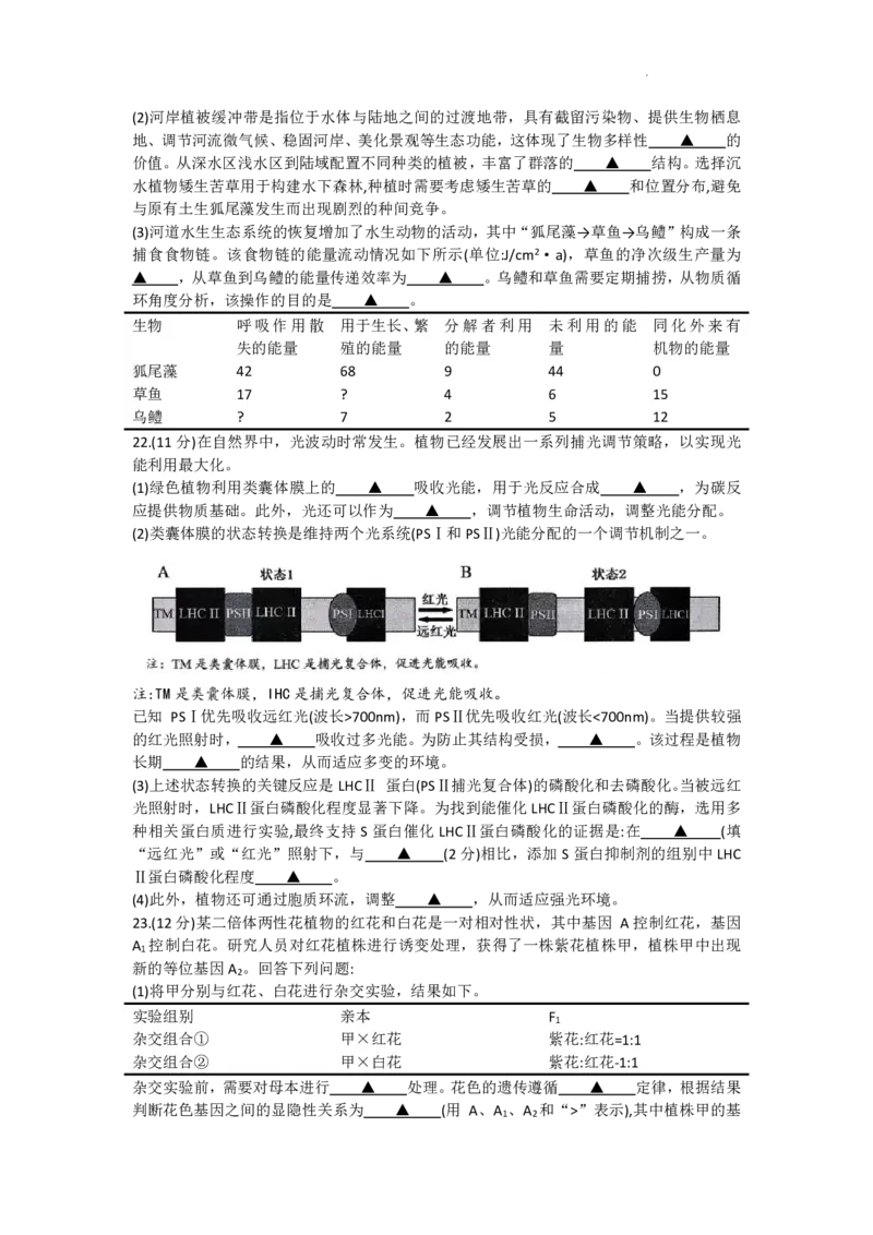 浙江省天域全国名校协作体2026届高三上学期10月联考生物试题（含答案）_2025年10月_251013浙江省天域全国名校协作体2026届高三上学期10月联考（全科）