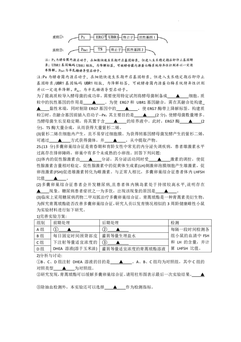 浙江省天域全国名校协作体2026届高三上学期10月联考生物试题（含答案）_2025年10月_251013浙江省天域全国名校协作体2026届高三上学期10月联考（全科）