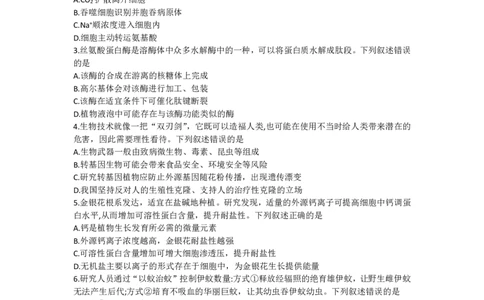 浙江省天域全国名校协作体2026届高三上学期10月联考生物试题（含答案）_2025年10月_251013浙江省天域全国名校协作体2026届高三上学期10月联考（全科）