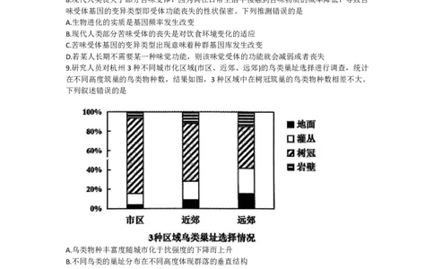 浙江省天域全国名校协作体2026届高三上学期10月联考生物试题（含答案）_2025年10月_251013浙江省天域全国名校协作体2026届高三上学期10月联考（全科）