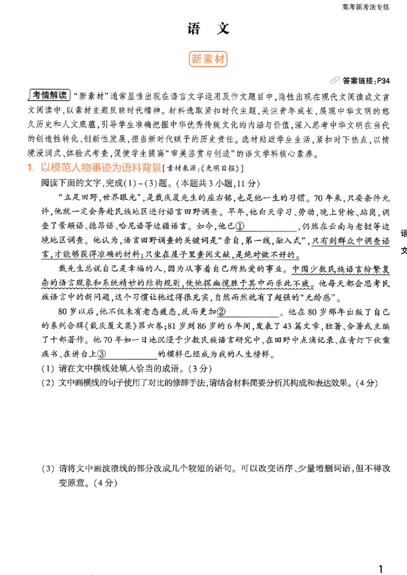 《高考新考法专练》-语文（新高考）_2023高考押题卷_腾远黑白卷（官方只发售理科及新高考版本）_新高考_2023年《腾远高考黑白卷》语文（新高考）