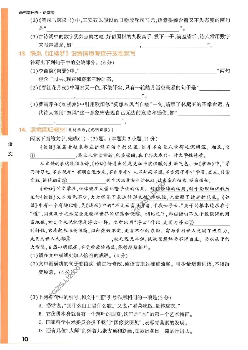 《高考新考法专练》-语文（新高考）_2023高考押题卷_腾远黑白卷（官方只发售理科及新高考版本）_新高考_2023年《腾远高考黑白卷》语文（新高考）