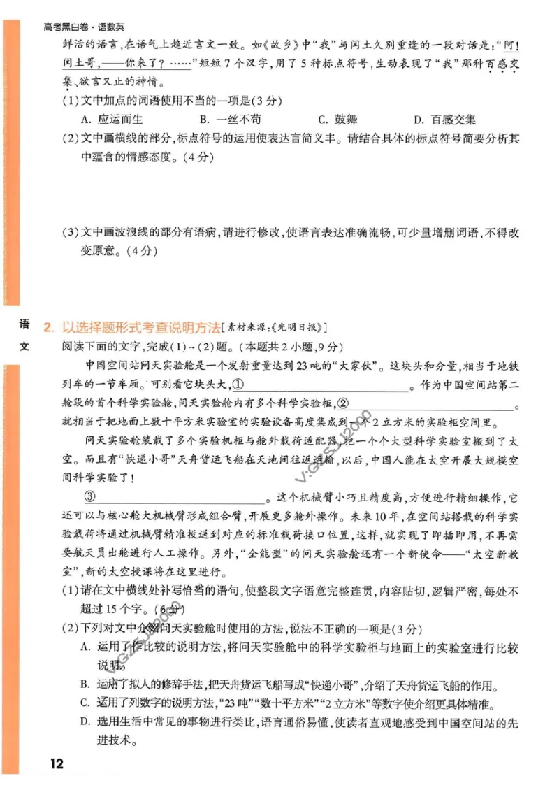 《高考新考法专练》-语文（新高考）_2023高考押题卷_腾远黑白卷（官方只发售理科及新高考版本）_新高考_2023年《腾远高考黑白卷》语文（新高考）
