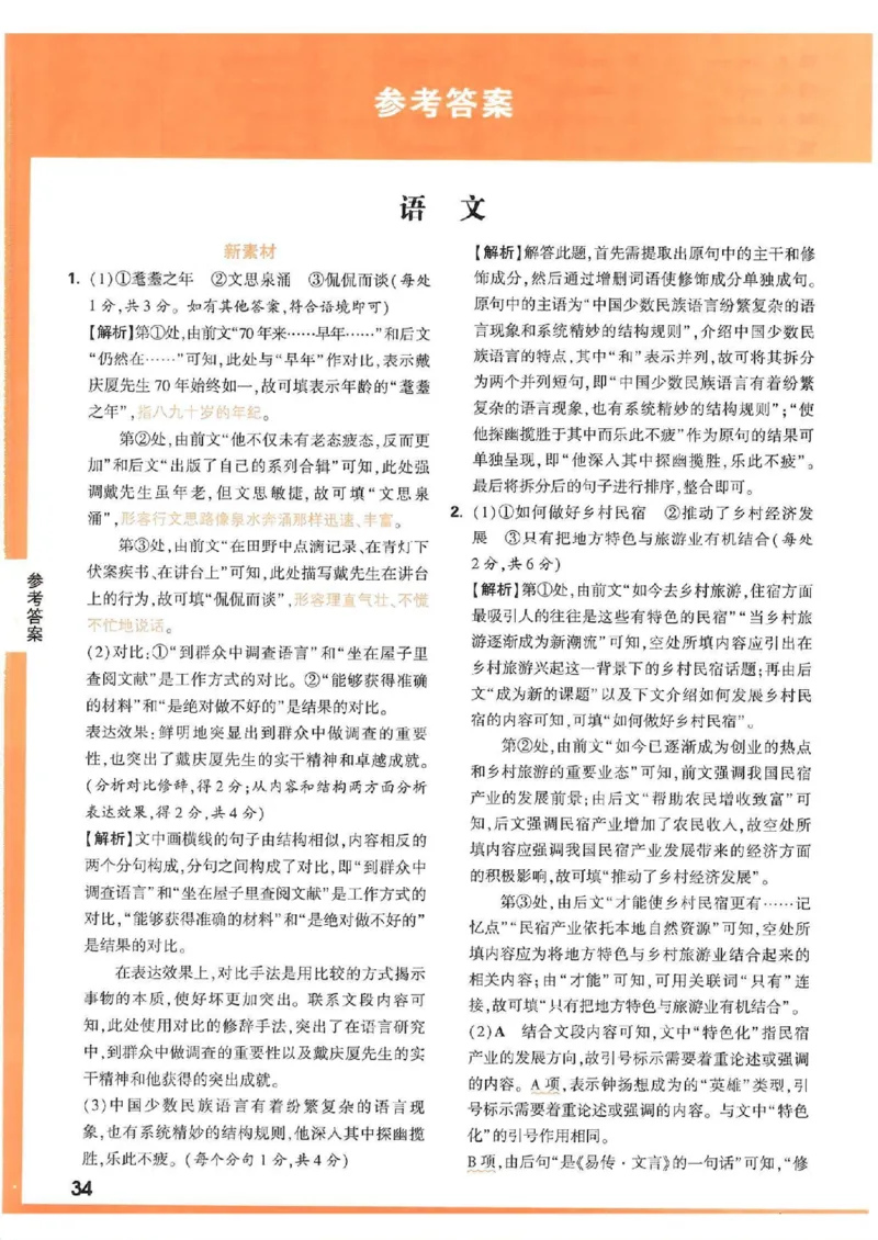 《高考新考法专练》-语文（新高考）_2023高考押题卷_腾远黑白卷（官方只发售理科及新高考版本）_新高考_2023年《腾远高考黑白卷》语文（新高考）