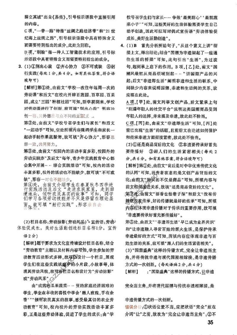 《高考新考法专练》-语文（新高考）_2023高考押题卷_腾远黑白卷（官方只发售理科及新高考版本）_新高考_2023年《腾远高考黑白卷》语文（新高考）