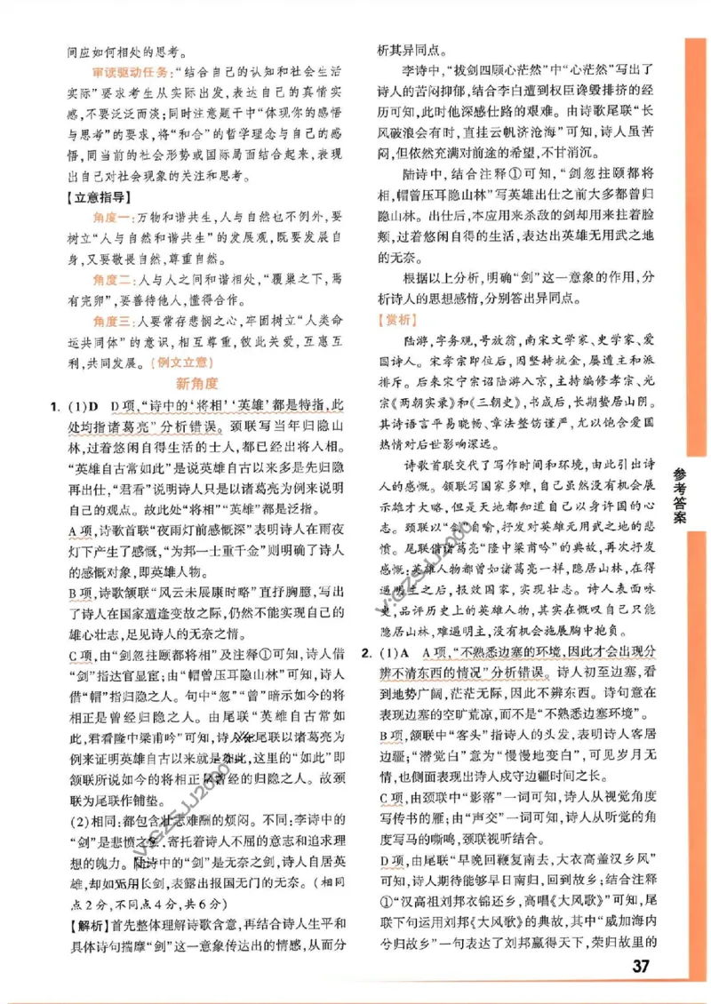 《高考新考法专练》-语文（新高考）_2023高考押题卷_腾远黑白卷（官方只发售理科及新高考版本）_新高考_2023年《腾远高考黑白卷》语文（新高考）