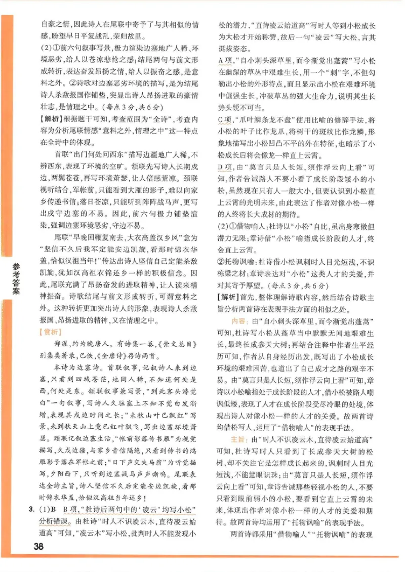 《高考新考法专练》-语文（新高考）_2023高考押题卷_腾远黑白卷（官方只发售理科及新高考版本）_新高考_2023年《腾远高考黑白卷》语文（新高考）