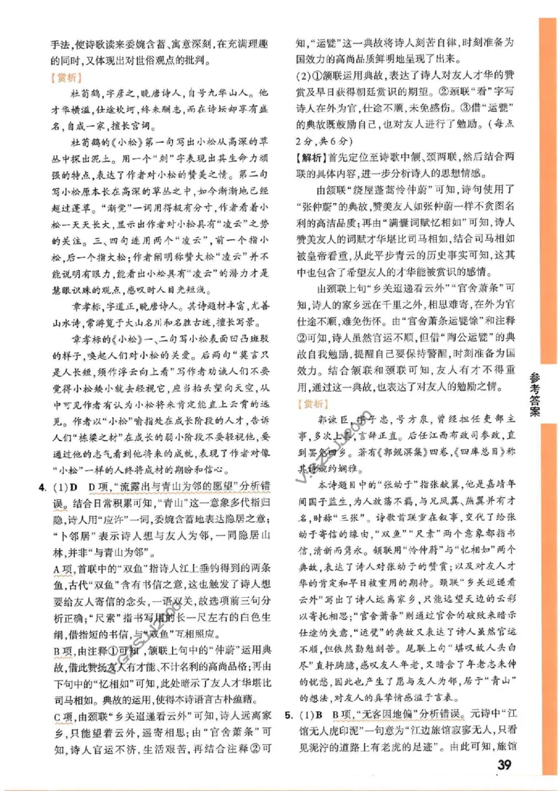 《高考新考法专练》-语文（新高考）_2023高考押题卷_腾远黑白卷（官方只发售理科及新高考版本）_新高考_2023年《腾远高考黑白卷》语文（新高考）