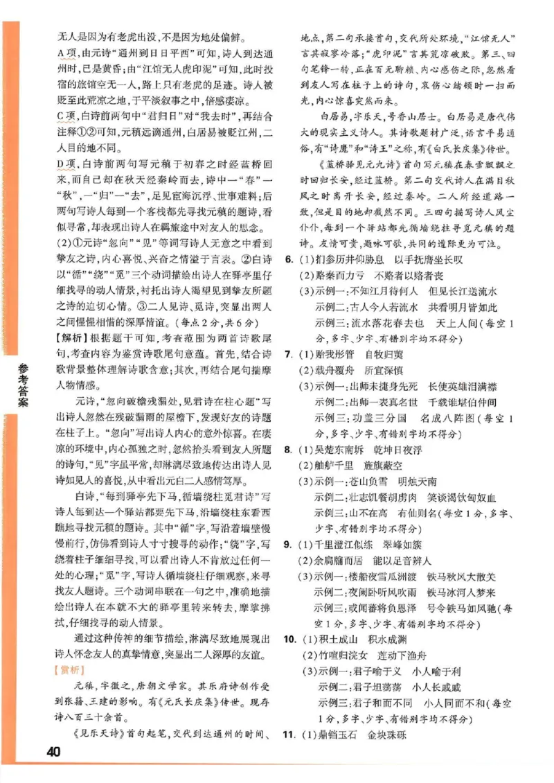 《高考新考法专练》-语文（新高考）_2023高考押题卷_腾远黑白卷（官方只发售理科及新高考版本）_新高考_2023年《腾远高考黑白卷》语文（新高考）