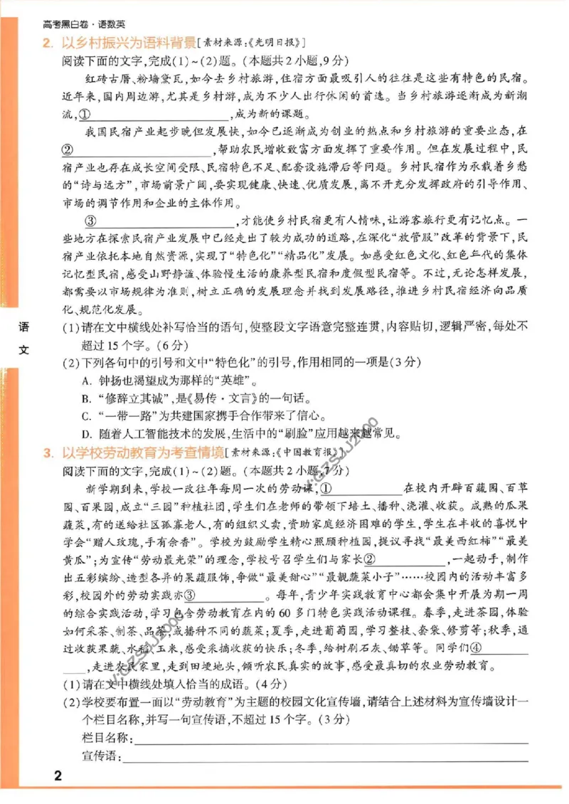 《高考新考法专练》-语文（新高考）_2023高考押题卷_腾远黑白卷（官方只发售理科及新高考版本）_新高考_2023年《腾远高考黑白卷》语文（新高考）