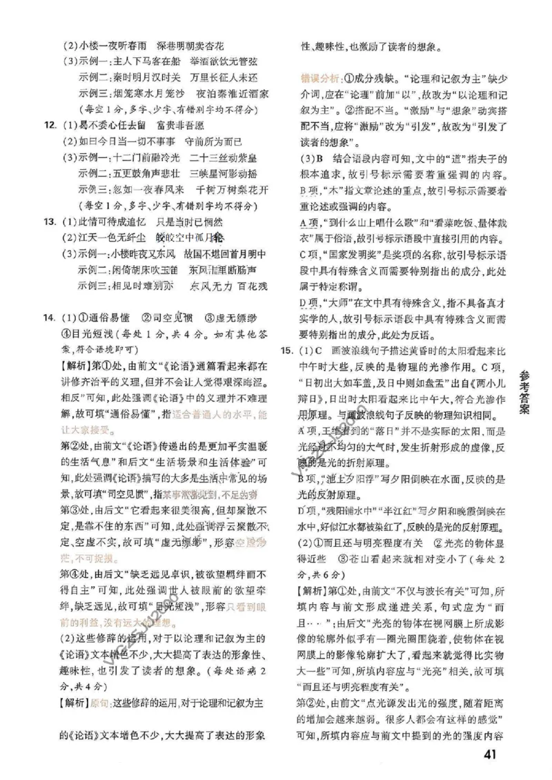 《高考新考法专练》-语文（新高考）_2023高考押题卷_腾远黑白卷（官方只发售理科及新高考版本）_新高考_2023年《腾远高考黑白卷》语文（新高考）