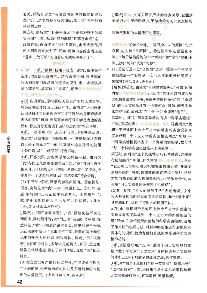 《高考新考法专练》-语文（新高考）_2023高考押题卷_腾远黑白卷（官方只发售理科及新高考版本）_新高考_2023年《腾远高考黑白卷》语文（新高考）