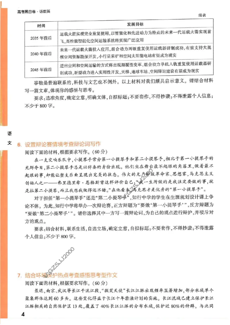 《高考新考法专练》-语文（新高考）_2023高考押题卷_腾远黑白卷（官方只发售理科及新高考版本）_新高考_2023年《腾远高考黑白卷》语文（新高考）