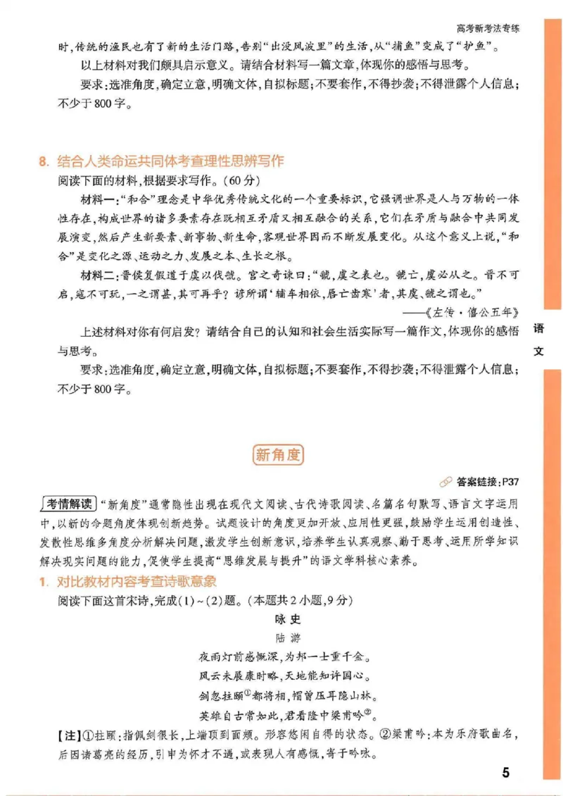 《高考新考法专练》-语文（新高考）_2023高考押题卷_腾远黑白卷（官方只发售理科及新高考版本）_新高考_2023年《腾远高考黑白卷》语文（新高考）