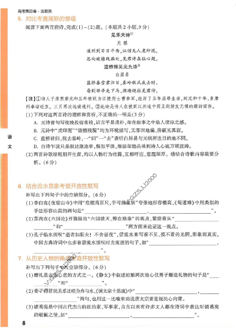 《高考新考法专练》-语文（新高考）_2023高考押题卷_腾远黑白卷（官方只发售理科及新高考版本）_新高考_2023年《腾远高考黑白卷》语文（新高考）