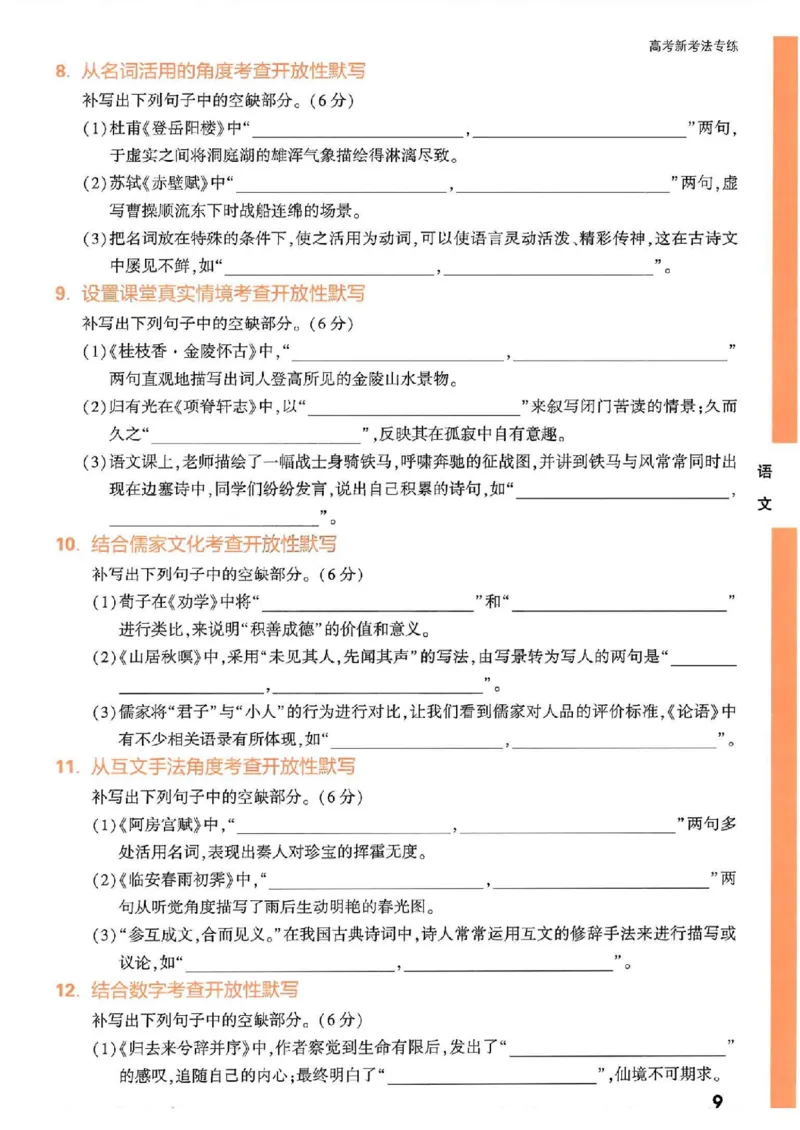 《高考新考法专练》-语文（新高考）_2023高考押题卷_腾远黑白卷（官方只发售理科及新高考版本）_新高考_2023年《腾远高考黑白卷》语文（新高考）