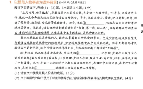 《高考新考法专练》-语文（新高考）_2023高考押题卷_腾远黑白卷（官方只发售理科及新高考版本）_新高考_2023年《腾远高考黑白卷》语文（新高考）