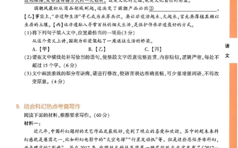 《高考新考法专练》-语文（新高考）_2023高考押题卷_腾远黑白卷（官方只发售理科及新高考版本）_新高考_2023年《腾远高考黑白卷》语文（新高考）